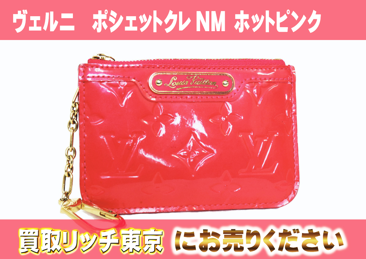 153　ヴェルニ　ポシェットクレNM-ホットピンク　M91312